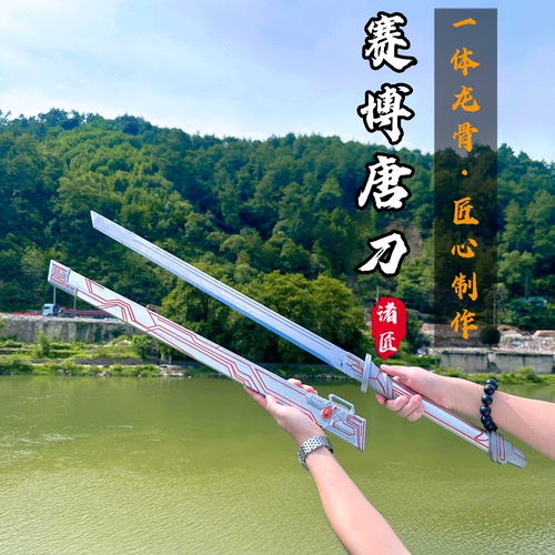 赛博唐横刀科幻战刀机甲现代锰钢一体龙骨战术唐刀武术摆件未开刃