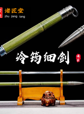 竹节细剑练习剑棍剑两用竹中剑登山防身金属棍锰钢未开刃刀剑棍锏