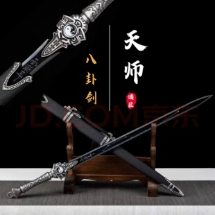 龙泉太极八卦剑道家天师剑七星古剑一体高锰钢镇宅驱邪宝剑未开刃