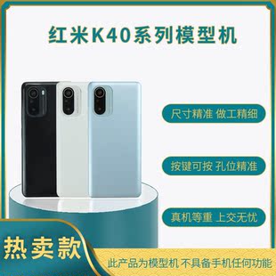 适用于红米k40/S/pro/游戏增强版模型机展示样板手机模型学生上交
