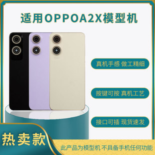 巨捷模型机适用OPPOA2X/A2M玩具玻璃样板拍摄道具柜台展示可亮屏