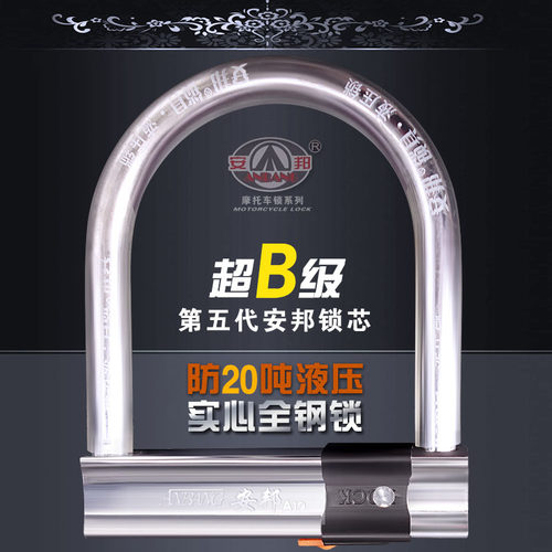 安邦摩托车锁u型锁b/电动车超c级
