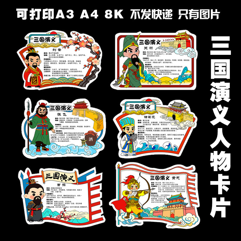 243三国演义人物卡片手抄报电子版线稿可打印黑白线稿刘备张飞关