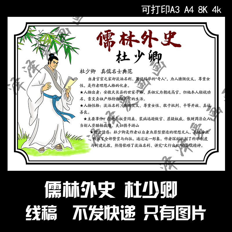 284儒林外史人物卡片介绍线稿电子版黑白线稿可打印