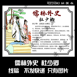 284儒林外史人物卡片杜少卿携夫人出游 黑白线稿电子版学生手抄报