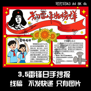 281雷锋精神手抄报线稿可打印雷锋日复古风手抄报素材中小学生