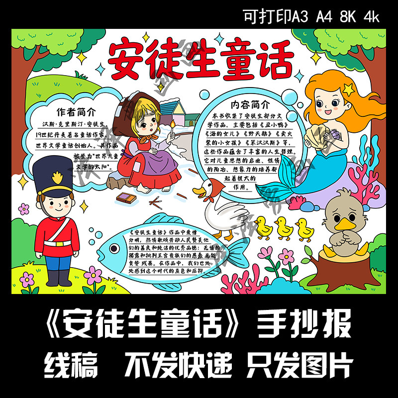 360三年级上安徒生童话手抄报设计素材/源文件