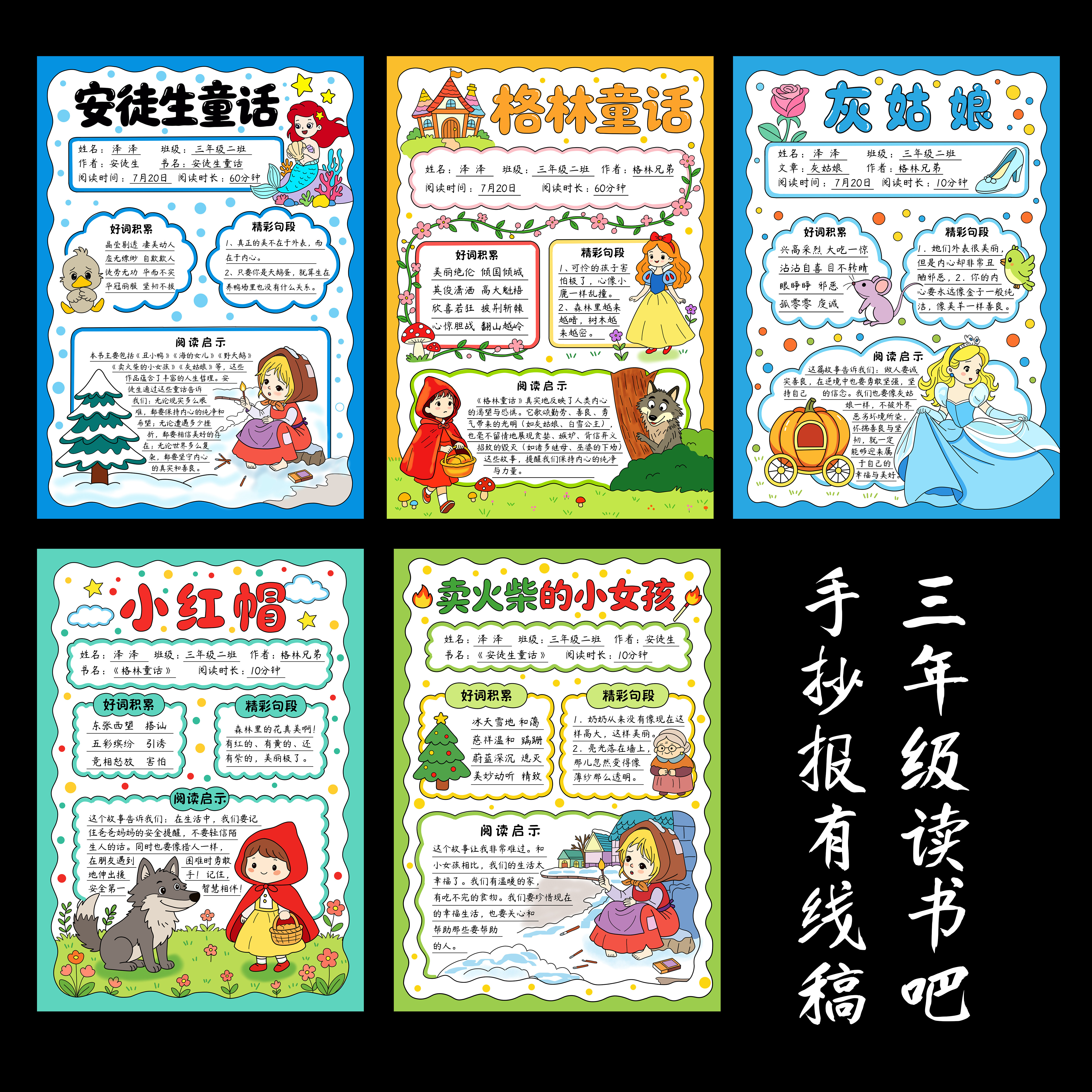 364三年级上册安徒生童话 读设计素材/源文件