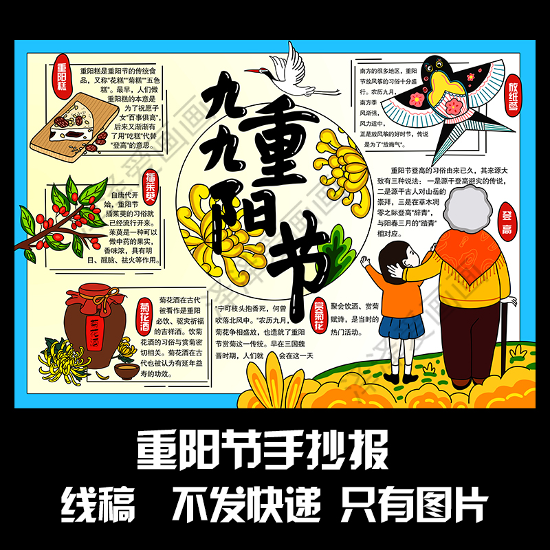 171重阳节手抄报线稿电子版黑白线稿可打印学生手抄报重阳敬老