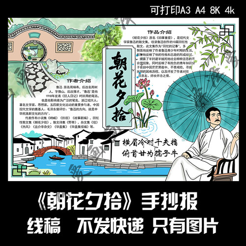 207朝花夕拾手抄报电子版线稿可打印学生课外阅读可打印a3 a4 8k