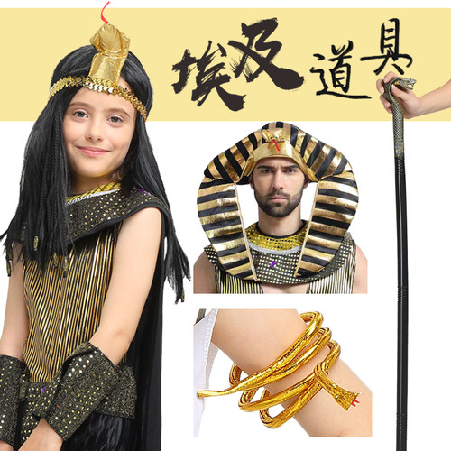万圣节埃及法老权杖国王权杖魔法师权杖皇冠法杖艳后假发女王蛇杖