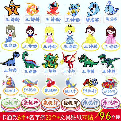 名字贴刺绣幼儿园宝宝衣服可缝熨可水洗免缝名字条定制儿童姓名贴 - 封面