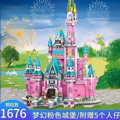 迪士城堡模型樱花公主别墅房子女生大型拼装积木玩具女孩子礼物