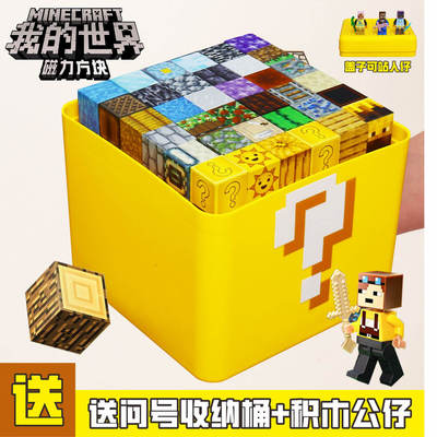 MC我的世界磁力积木益智拼搭