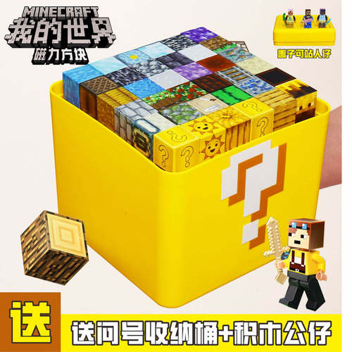 MC我的世界磁力方块积木儿童益智玩具3D立体百变拼搭游戏礼物周边