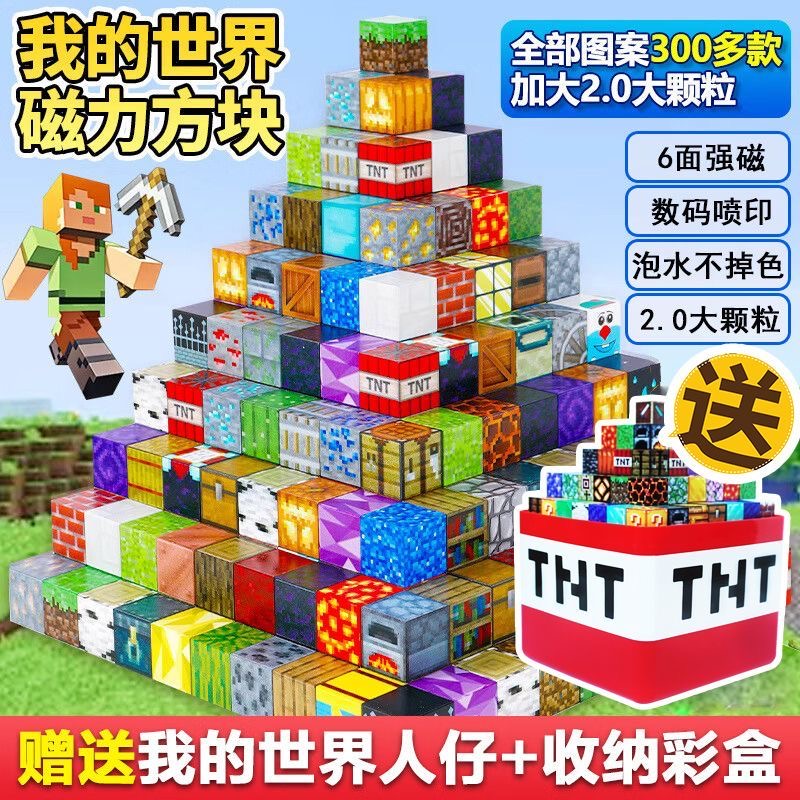 MC我的世界磁力方块积木儿童益智玩具3D立体百变拼搭游戏礼物周边