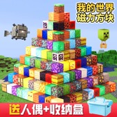 世界磁力方块磁吸磁铁积木全套周边儿童DIY拼装 2025新款 我 玩具