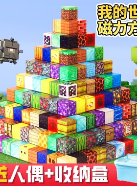 2025新款我的世界磁力方块磁吸磁铁积木全套周边儿童DIY拼装玩具