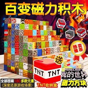 2025新款我的世界磁力方块小人积木MC磁铁吸铁石拼装玩具生日礼物