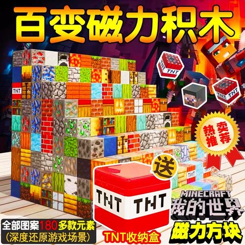 2025新款我的世界磁力方块小人积木MC磁铁吸铁石拼装玩具生日礼物