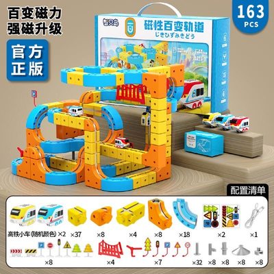 2026新款磁力积木轨道车益智