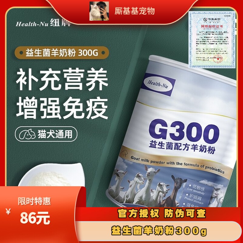 纽牌羊奶粉益生菌配方猫狗怀孕幼猫奶粉