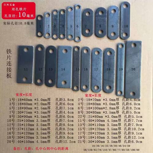 门窗铁条固定连接杆家具铁片铁板两螺丝孔径10长条形刹车摇臂