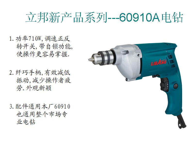立邦电钻60910a配件大全 手持式电钻大功率碳刷齿轮开关配件