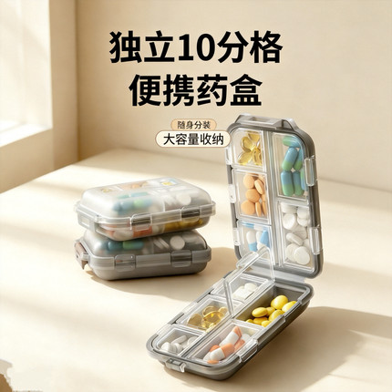 随身便携药盒 食品级10格分装 一周七天一日三餐 密封防潮小药盒