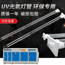 uv光氧灯管150w镇流器工业废气处理高臭氧810mm光解催化光氧灯管