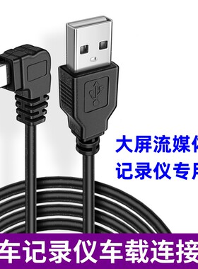 捷度大屏记录仪3A流媒体充电线