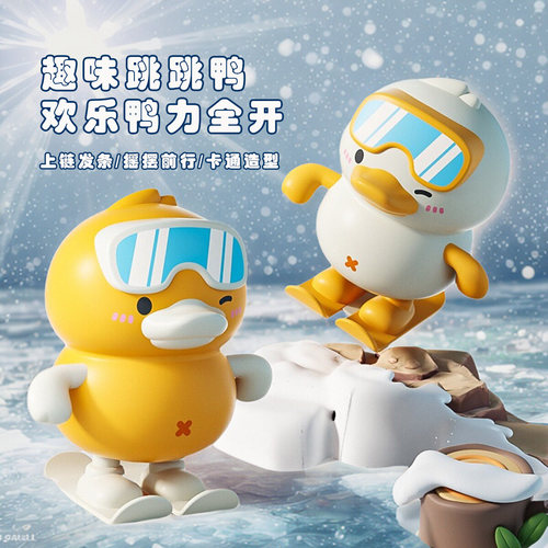 趣味卡通跳跳鸭上链发条玩具