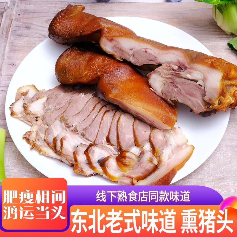 东北五香猪头肉熏猪脸小吃下酒菜