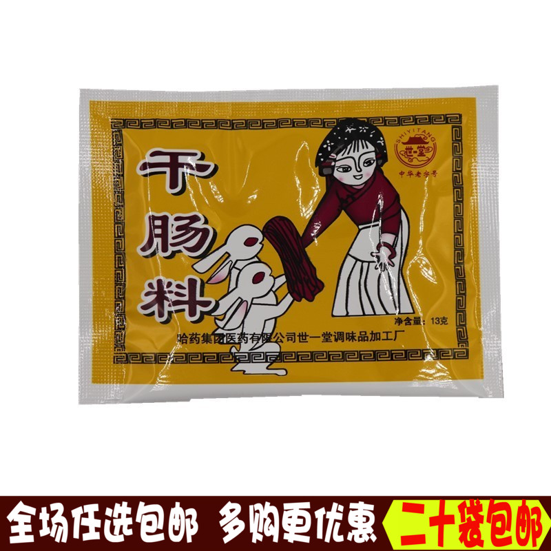 正宗世一堂干肠料自制调味料调料图片