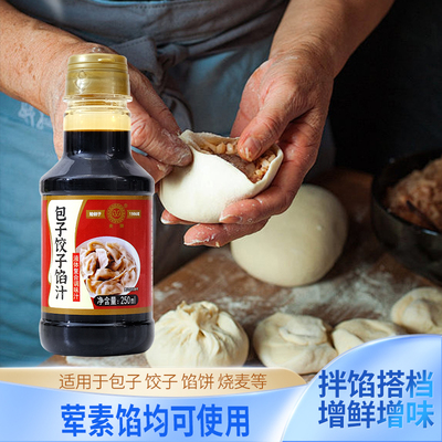 东北风味饺子馅汁调味料包子饺子