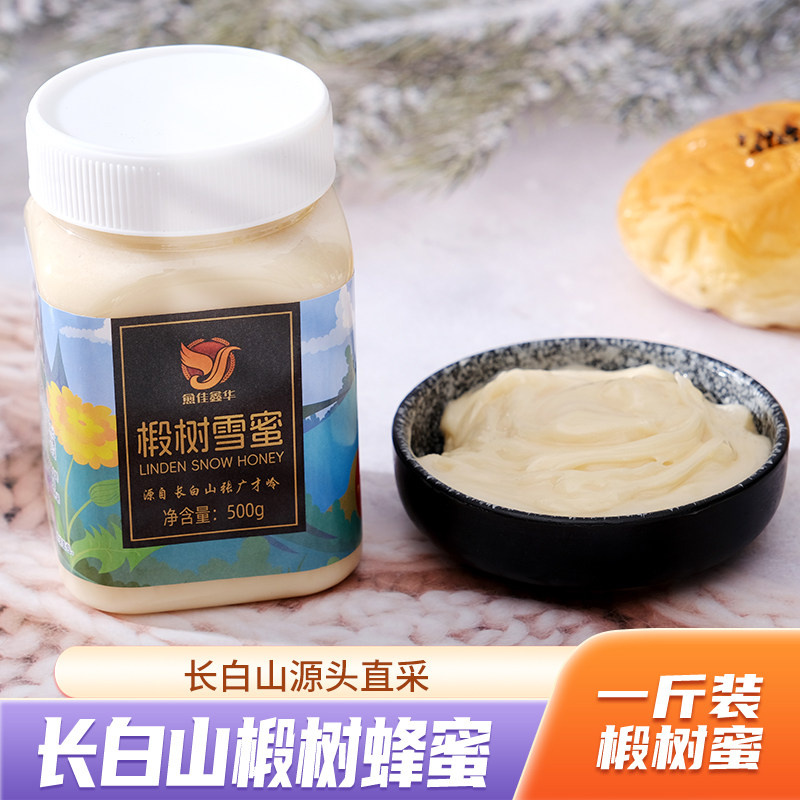 东北长白山椴树雪蜜天然结晶蜜瓶装农家自产无添加蜂蜜口感绵密