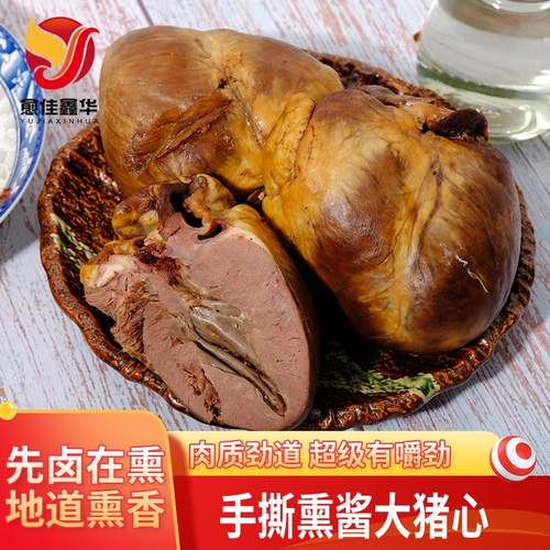 五香猪心熟食凉拌菜下酒菜