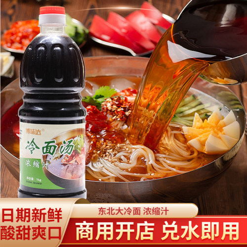 东北冷面汤1000克浓缩汁