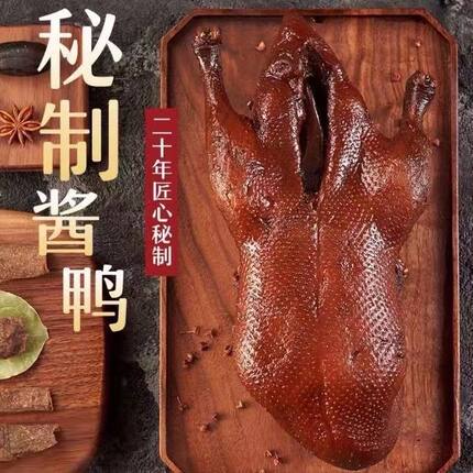 东北五香酱鸭板鸭传统烤鸭即食整只熏鸭便宜卤鸭特产真空熟食速食