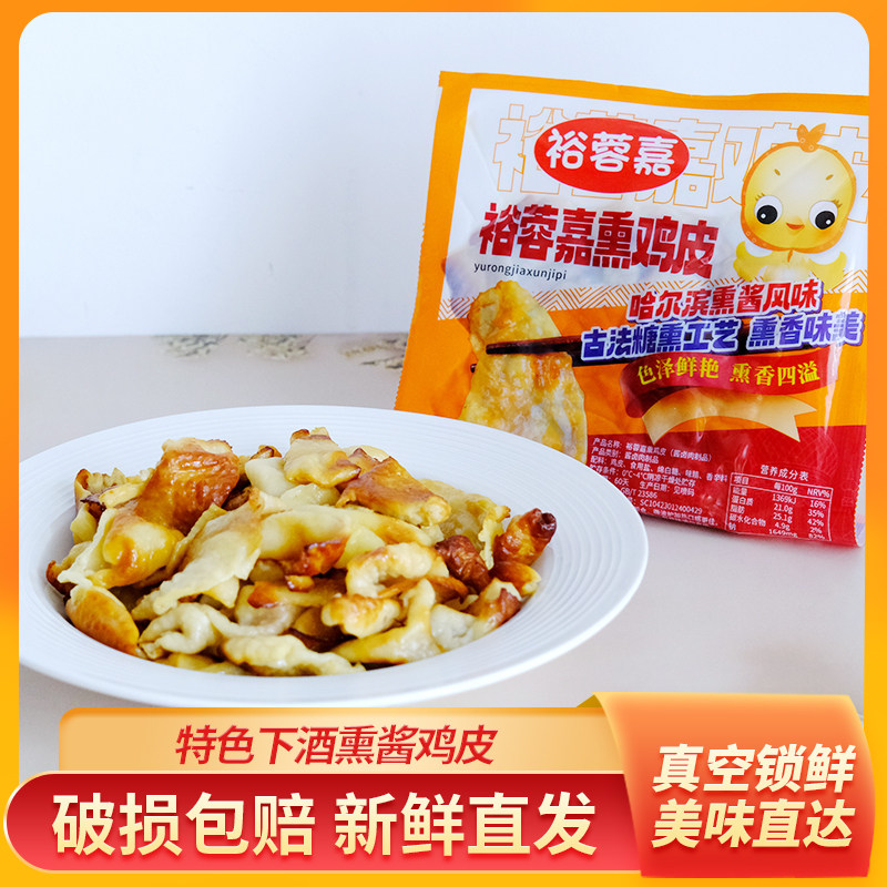 熏鸡皮东北特产烧肉鸡皮卤即食熟食烧烤下酒菜鸡皮小零食即食小吃,零食/坚果/特产,鸡肉零食,淘宝优惠券,粉丝福利购,淘宝优惠卷