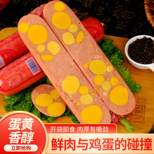 蛋黄夹心火腿肠肉枣香肠