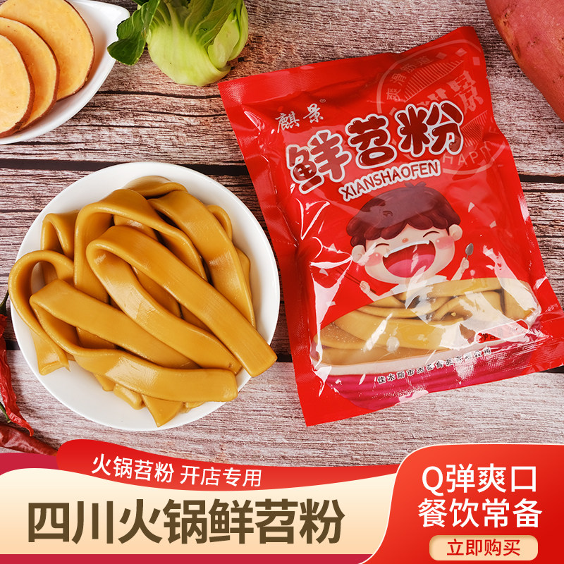 手工鲜粉苕粉50整箱商用火锅