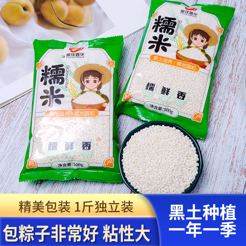 东北香糯米方正特产圆形糯米端午粽子米农家圆江米酿酒糯米饭米酒