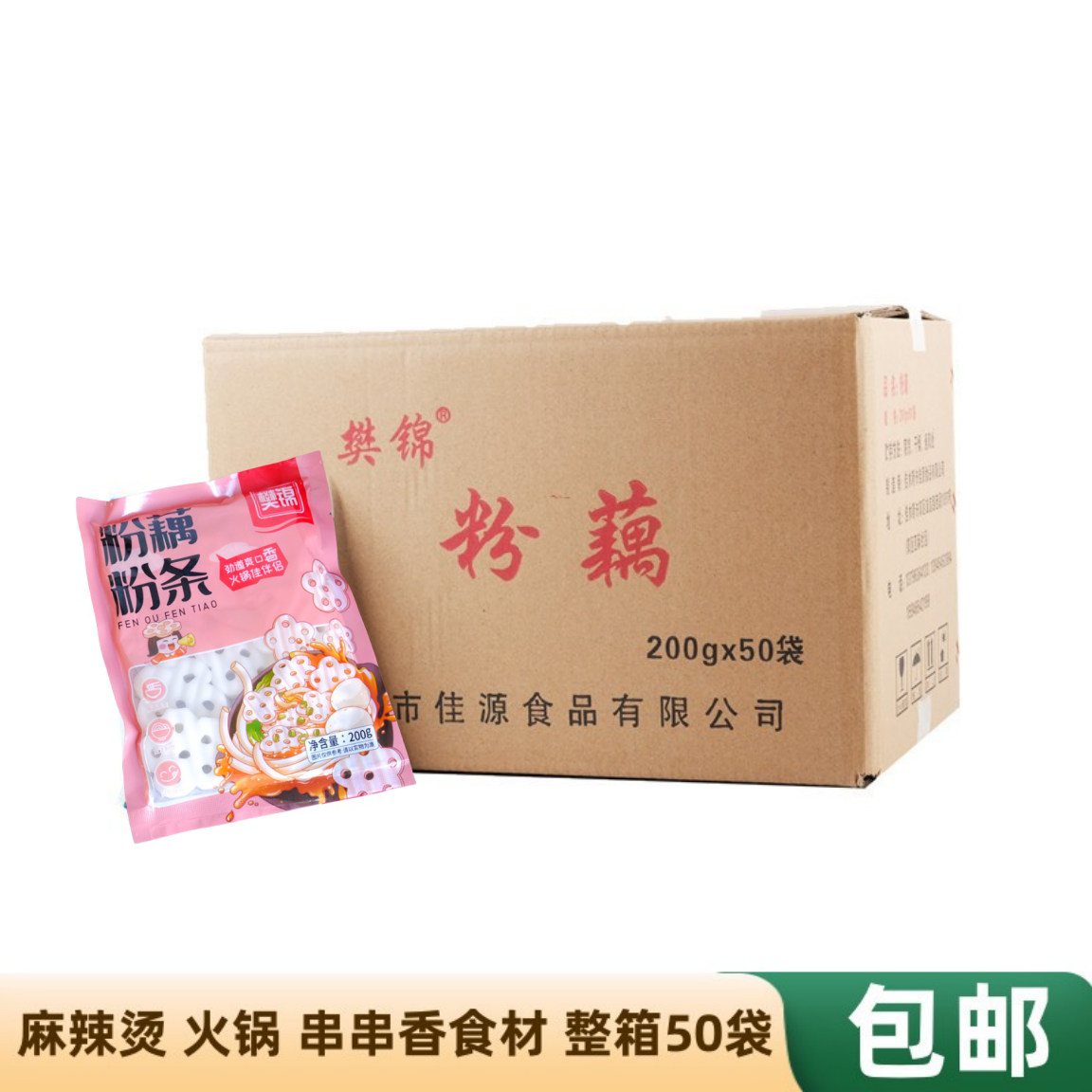 粉藕火锅川粉50袋正宗特色火锅食材麻辣烫网红花粉商用冒菜土豆粉