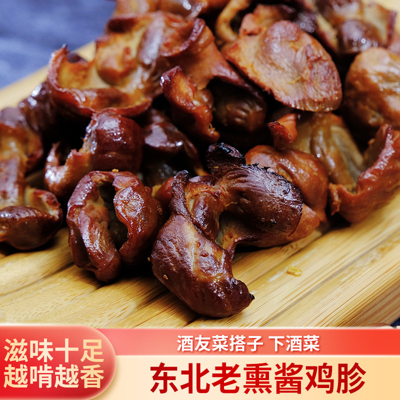 熏烤鸡胗东北特产五香鸡胗大袋