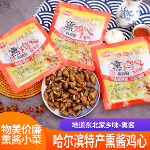 五香鸡心传统老式东北卤味熟食小吃熏烤鸡心下酒菜小零食即食小吃