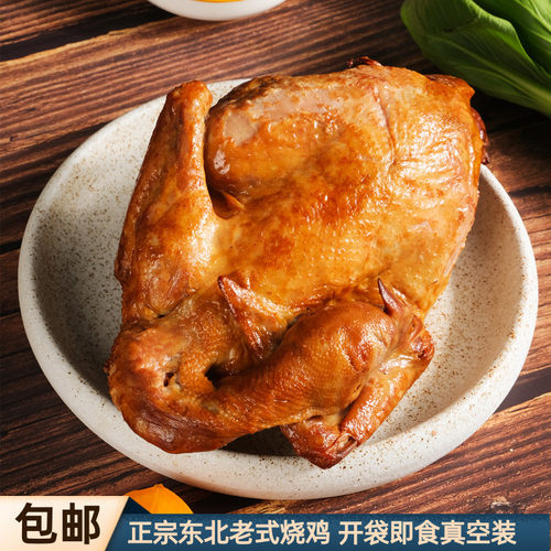 东北烧鸡550g即食熏鸡老式全卤味
