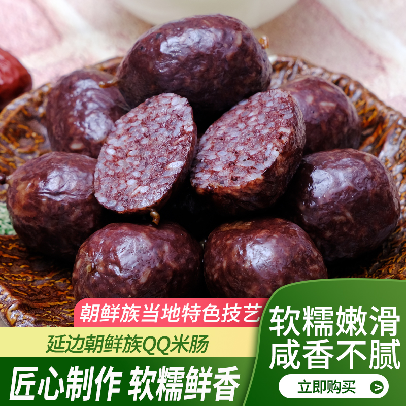 延边风味QQ米肠东北特产血肠