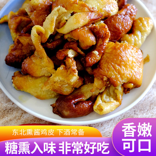 老式卤味鸡皮熏鸡皮东北特产