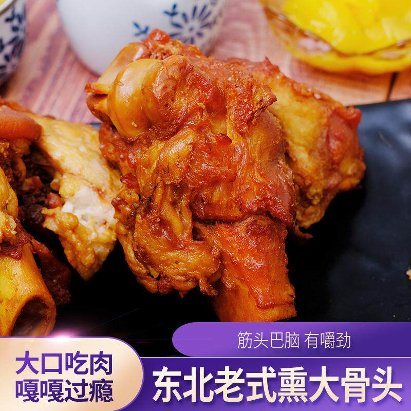 五香酱大骨真空装卤味熏酱下酒菜